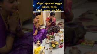 💖 சீரியல் நடிகை நட்சத்திரா வீட்டு விசேஷம் 💖 #trending #wedding #shortsfeed #shorts #marriage #tamil