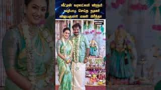 💖 நடிகர் விஜயகுமார் மகள் பிரீத்தா ஹரி வீட்டு விசேஷம் 💖 #trending #wedding #shortsfeed #shorts #tamil