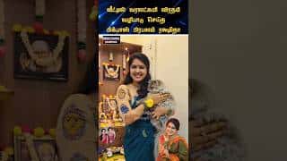 💖 பிக்பாஸ் பிரபலம் ரக்ஷிதா வரலக்ஷ்மி விரதம் 💖#trending #wedding #shortsfeed #shorts #marriage #tamil