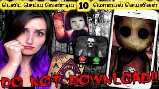 மொபைல் செயலிகள் || Never Download These Apps || Tamil Galatta News