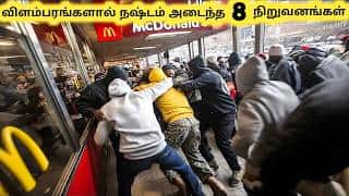 தவறான விளம்பரங்கள் || Top Ten Worst Marketing Fails || Tamil Galatta News